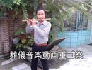葬儀音楽動画重ゴ祭