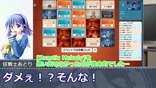 【ニコマスPが遊んだだけ】第２回：コードネーム中編【あとり視点】