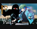 F Part2 【テトラ寿司会シノビガミ】