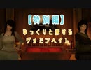 【Skyrim】ゆっくりと旅するヴォミンヘイム＃特別編１【ゆっくり実況】