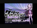 【ニコカラ】ゲダツセンセイション（キー-4）【off vocal】