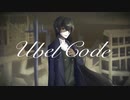 【UTAUカバー】ユーベルコード【遺音レクム】