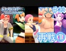 ジムリーダー再戦!! レベル高すぎて激戦な件【幻のポケモンとめぐる予定のシンオウ地方 ♯33】