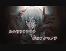 【ニコカラ】アクマノテ／コドクラブ on vocal