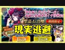 【FGO】友人の幕間の物語 第18弾PU召喚【ガチャ動画】