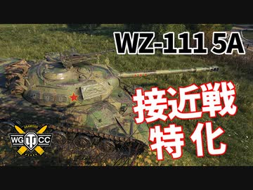 【WoT：WZ-111 model 5A】ゆっくり実況でおくる戦車戦Part1073 byアラモンド