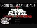 お人形の入国審査～ED回収の道～【歯車エン/切り抜き】