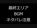 【FF14】最終エリアBGM  ネタバレ注意「close in the distance」 対訳歌詞付き