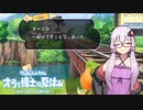 【結月ゆかり】結月ゆかりのマスターとゆくクレヨンしんちゃんの夏休み#18(終)【クレヨンしんちゃん　オラと博士の夏休み　～おわらない七日間の旅～】