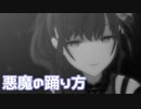 【プロセカMV】Vivid BAD SQUADにまふゆを入れてみた。(悪魔の踊り方編)