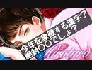 【女性向けボイス】今年の漢字を真剣に予想するも全く当てる気がない彼氏【面白ボイス】