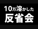 【ロマサガRS】皆さんは私の様な失敗はしないように【ロマンシング サガ リユニバース】
