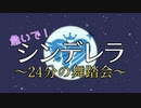 #ニコニコ横断ウルトラクイズ 2021年末 【アイドルマスタースペシャル】 アーカイブ3/5