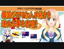 韓国がTPP加入に向け手続きを進める事を表明！【世界の〇〇にゅーす】