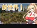 【ボイスロイド実況プレイ】RE：ゼロから始める弦巻マキ【7_days_to_die】