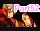 【実況】史上最強ぶっ飛び乙女ゲーが、最強にパワーアップしてやって来た【奇奇怪怪コイ絵巻ノ２】【Part52】