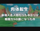 [ドラゴンボール ザ ブレイカーズ（CBT）]　戦闘力5にだって地球の平和を守れるんだ！02　[VOICEROID+ゆっくり実況]