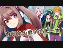 【神採り】きりたんまいすたー☆４６（ｺｯｼｮﾘ：第五章）