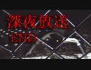 謎の死を遂げた弟の真相を追いかける物語【深夜放送】#4END