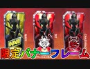今後APEXストアで登場！？プロチーム仕様の限定「バナーフレーム」が判明！！重くないかその称号？【クレイジーラクーン】【NRG】【APEX LEGENDS/エーペックスレジェンズ】