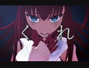 【Fate/MMD】学士殿とエリちゃんでエウレカ