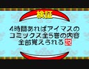 #ニコニコ横断ウルトラクイズ 2021年末 【アイドルマスタースペシャル】 アーカイブ5/5