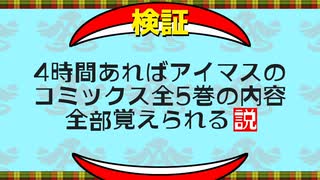 #ニコニコ横断ウルトラクイズ 2021年末 【アイドルマスタースペシャル】 アーカイブ5/5