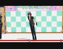 【MMDあんスタ】踊りにキレがありすぎる七種茨