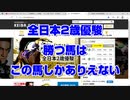 【競馬予想tv】全日本2歳優駿2021 ズバリ 勝つ馬はこの馬しかありえない 朝日杯フューチュリティステークス  ターコイズステークス【武豊tv ルメール】