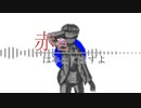 赤色はみ出てますよ/LambLuema feat.重音テト