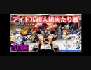 マッスルファイト対戦動画、ゆっくりアイドル超人総当たり戦3日目
