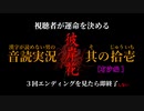 【漢字が読めない男の音読実況】視聴者が運命を決める『彼岸花』Part.11［有沙編］