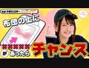 【第110回】にししのらじじ～西明日香のだいじなところ♡～【アーカイブ】