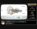 ラストストーリーRTA_3時間48分50秒_Part1/10