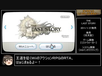 ラストストーリーRTA_3時間48分50秒_Part1/10