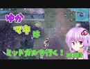 【FF7FS】ゆかマキはミッドガルを行く！28日目【VOICEROID実況】
