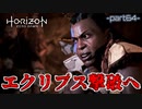 【実況】ロマン溢れる世界でハンティング-part64-【Horizon Zero Dawn】