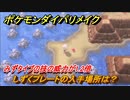 ポケモンダイパリメイク　しずくプレートの入手場所は？みずタイプの技の威力が1.2倍になる道具【ブリリアントダイヤモンド・シャイニングパール】