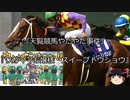 【競馬】ゆっくりさんと未来に語り継ぎたい名馬たち その059【ゆっくり朗読】