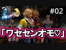 #02【初見プレイ実況】ハシミッセミウアカアナメェ！【ファイナルファンタジーX HD Remaster 】