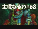 #68【FF12】主役なるわ【オスのゲーム実況】