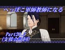 【FE風花雪月初見実況】Part.20.5 へっぽこ軍師教師になる【支援会話回】
