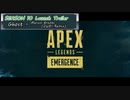 ホモと見るAPEXの歴史[作業用BGM]