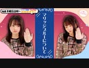 【第114回】にししのらじじ～西明日香のだいじなところ♡～【アーカイブ】