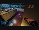 【Phasmophobia】見つからないものもある【実況】Part.34