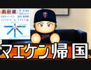 # 153 大谷の次はマエケンだ！！杉谷がまさかのFA！？【パワプロ2021・大正義ペナント・ゆっくり実況】