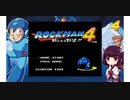 きりたんバスター　ロックマン4【VOICEROID実況】part1