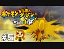 あっさり伝ポケ倒しちゃいま～す✌【ポケモン不思議のダンジョン救助隊DX】#5