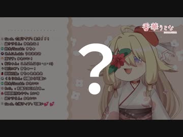 [香華うとな切り抜き]初配信から可憐さとヤバさが溢れ出る香華うとな
