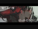 アクター/エイハブ 歌ってみた【シータ】